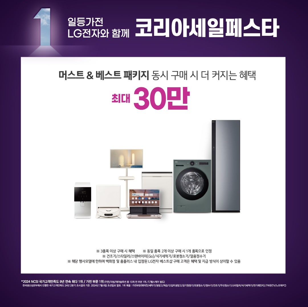 코리아 세일 페스타 베스트샵 이벤트 안내
